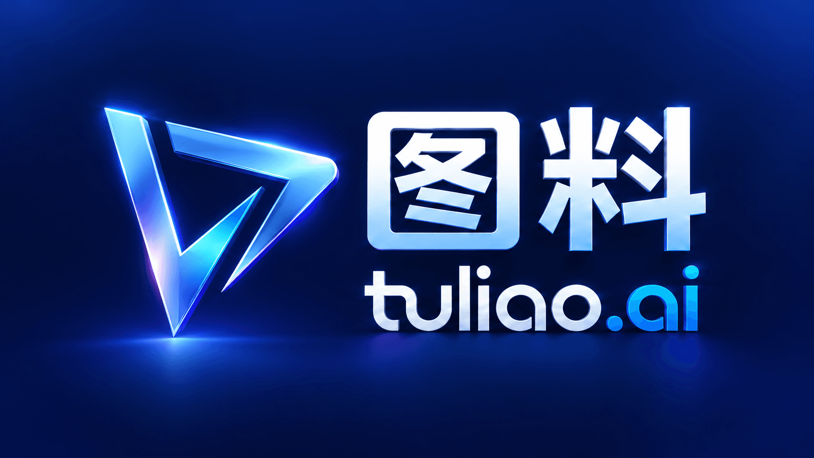 图料 tuliao.ai 官方品牌标识